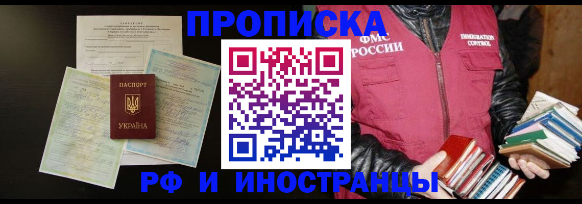 временная прописка в Пикалёво