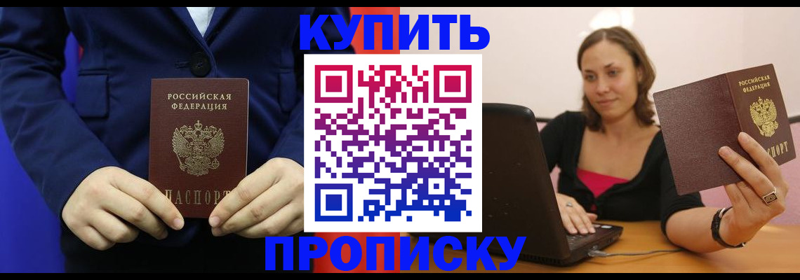 прописка в Пикалёво