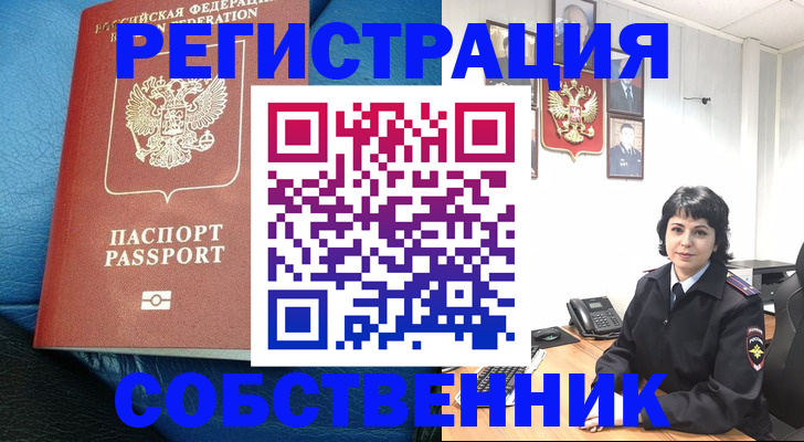 прописка от собственника в Пикалёво